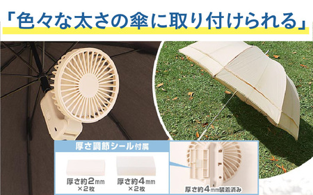 3WAY手ぶらファン - クリップで簡単固定。日傘にも取り付けられる