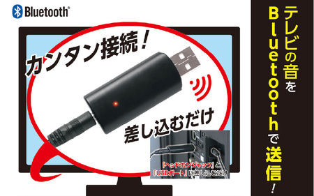 BLUETOOTH送信機 TM-07 - テレビやオーディオプレーヤーの音をBluetoothで送信できる