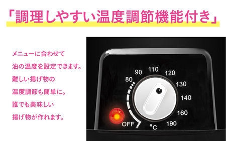 おひとりフライヤー0.6L - 一人暮らしにぴったりな小型電気フライヤー
