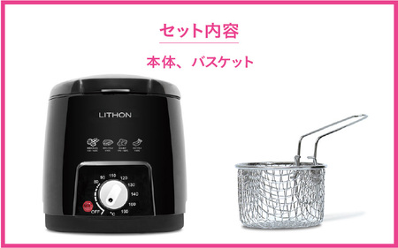 おひとりフライヤー0.6L - 一人暮らしにぴったりな小型電気フライヤー