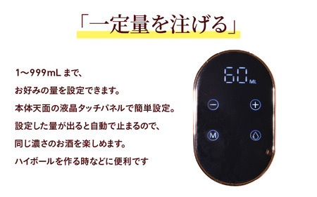 お酒ディスペンサー - 家飲みが便利になる自動ディスペンサー