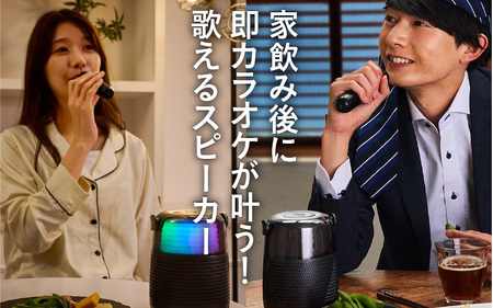 よいどれスピーカーマイクセット - ボーカルカット機能＆マイク付き！