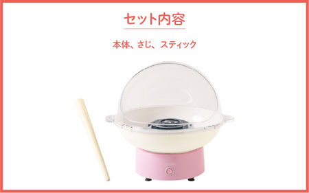 コットンキャンディドーム　ピンク - 簡単に大きなわたあめが作れるわたあめメーカー