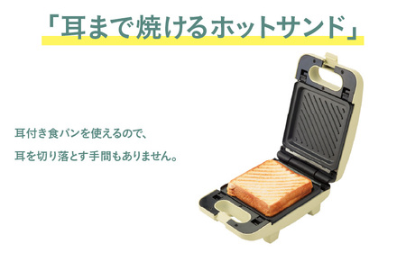 プレスサンドメイト　グリーン - パンの耳まで焼けるスイッチ付きのホットサンドメーカー！