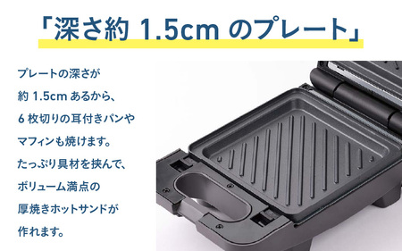 プレスサンドメイト トリオ - 1台3役のサンドメーカー!