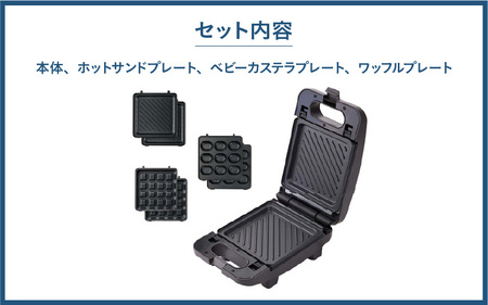 プレスサンドメイト トリオ - 1台3役のサンドメーカー!