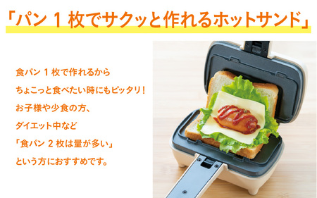 プレスサンドメイト ハーフ - 食パン1枚で作れるハーフホットサンドメーカー