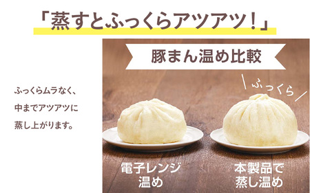 冷凍食品用せいろ蒸し器 点心爛漫 - 冷凍食品やお惣菜が本格的な蒸し料理に！