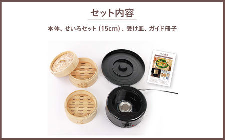 冷凍食品用せいろ蒸し器 点心爛漫 - 冷凍食品やお惣菜が本格的な蒸し料理に！