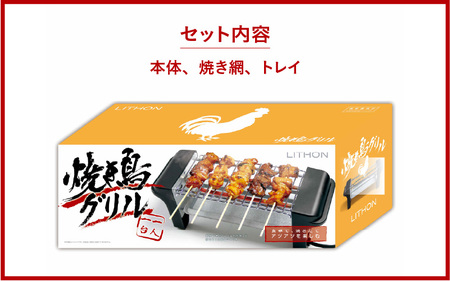 焼き鳥グリル - 自宅で簡単に本格焼き鳥が楽しめるコンパクトな焼き鳥器