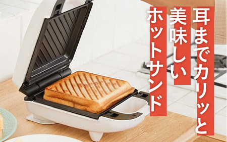 着脱式シングルホットサンドメーカー - パンの耳まで焼けるホットサンドメーカー