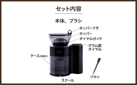 重量感知式コーヒーグラインダーHAKARU - 自動計量・挽きたてコーヒーを手軽に楽しめるコーヒーミル