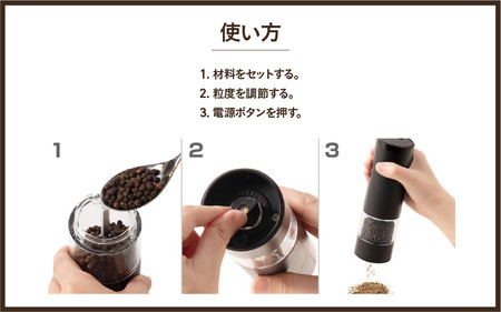 電動ペッパーミル - ボタンを押すだけで片手操作ができる