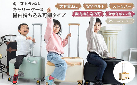 キッズトラベル キャリーケース機内持ち込み可能タイプ