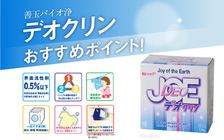 善玉バイオ浄 デオクリン1.3kg箱×3箱セット - 衣類の黒ずみを防止する洗濯用洗剤