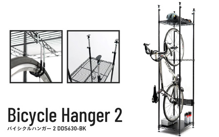 【DOPPELGANGER】バイシクルハンガー2（DDS630-BK） - 省スペースで愛車と道具、ウェアをまとめて収納
