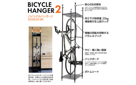 【DOPPELGANGER】バイシクルハンガー2（DDS630-BK） - 省スペースで愛車と道具、ウェアをまとめて収納