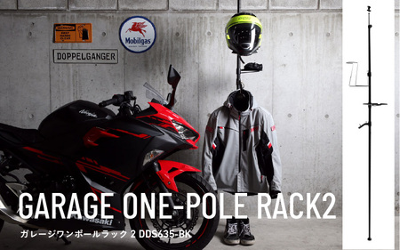 【DOPPELGANGER】ガレージワンポールラック２（DDS635-BK） - バイク乗車時に必要なアイテムをスマートに収納
