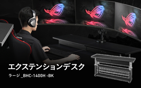 【Bauhutte】エクステンションデスクラージ（BHC-1400H-BK） - 今あるデスクに奥行きをプラスする拡張天板 10,080円