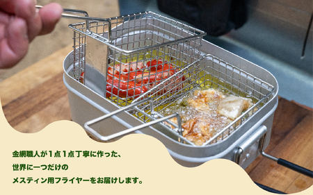 メスティンフライヤーR 3合用 セパレートタイプ2個1セット - 3