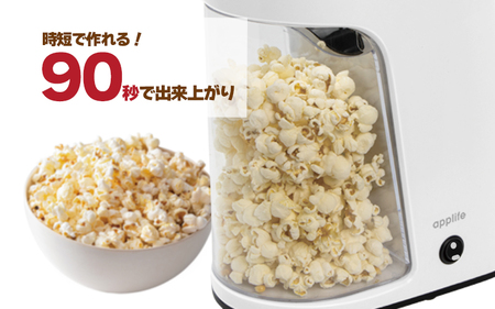 ポップコーンメーカー 1.6L - 一度にたくさん作れて、家族や友人とシェアするのにぴったり!