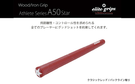 A50STARバックライン有クラシックレッド ゴルフグリップ 5本セット - 飛距離性・コントロール性を追求したモデル