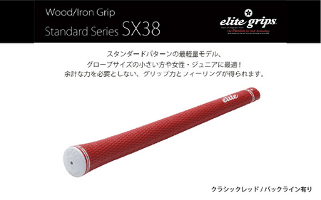 SX38 バックライン有クラシックレッド ゴルフグリップ 5本セット - 女性やジュニア向けの最軽量モデル