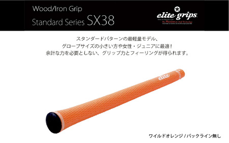 SX38 バックライン無ワイルドオレンジ ゴルフグリップ 5本セット - 女性やジュニア向けの最軽量モデル 10,220円