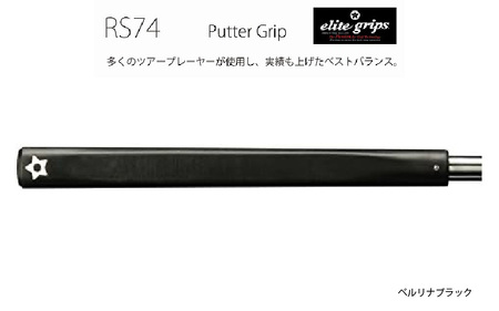 RS74 ゴルフ パターグリップベルリナブラック - フィーリングを重視するパッティングスタイルに適しているモデル