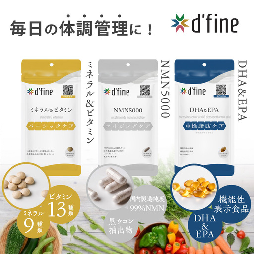 d’fine ミネラル＆ビタミン・NMN5000・機能性表示食品DHA＆EPA 6ヶ月セット〈年齢が気になる方の毎日の体調管理に！〉