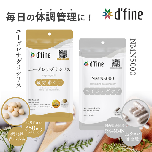 d’fine 機能性表示食品ユーグレナグラシリス・NMN5000 6ヶ月セット〈運動をする方におすすめ！〉