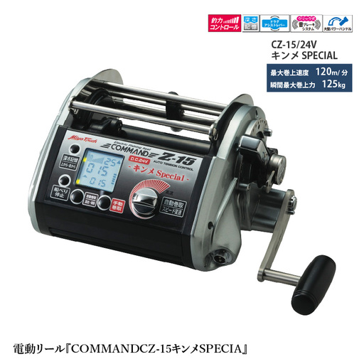 電動リール『COMMAND Z-15キンメSPECIAL』〈本場伊豆のキンメ漁にも対応可能〉