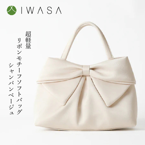 【入卒や結婚式に最適】超軽量リボンモチーフソフトバッグ　シャンパンベージュ〈大きなリボンがふっくらとした仕上がりの「大人かわいい」バッグ〉