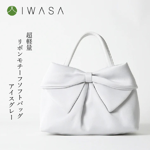 【入卒や結婚式に最適】超軽量リボンモチーフソフトバッグ　アイスグレー〈大きなリボンがふっくらとした仕上がりの「大人かわいい」バッグ〉