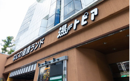 なにわ健康ランド湯～トピア　入館ギフト券10枚 〈複数のお風呂やサウナをご利用いただけます〉