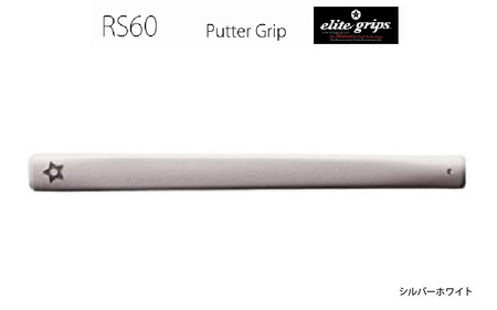 RS60 ゴルフ パターグリップ シルバーホワイト 〈よりストロークに集中できる！〉