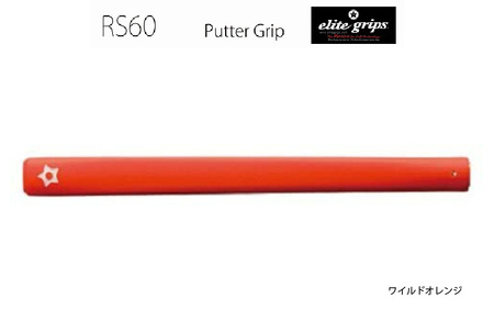 RS60 ゴルフ パターグリップ ワイルドオレンジ 〈よりストロークに集中できる！〉 10,780円