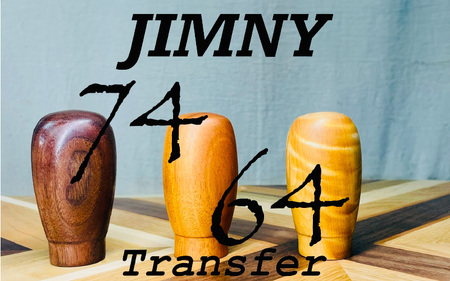 【ジムニー専用】トランスファーノブ☆彡現行型64・74☆彡【備考欄に種類をご記入ください（トチ・マホガニー・ウォルナット）】