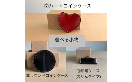 ランドセルリメイクチケット『フラグメントケースと選べる小物セット』 〈大切に使われたランドセルをリメイクいたします〉