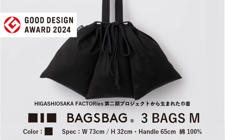 BAGSBAG 3 BAGS Mサイズ BK 〈 とてもシンプルで自由な使い方ができる巾着〉