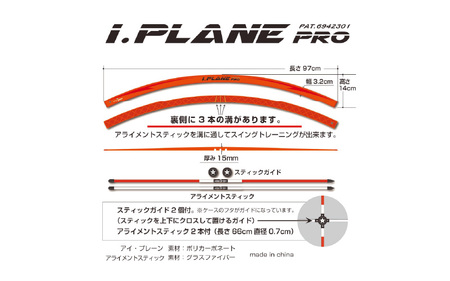 アイ・プレーン プロ〈打ち分けがわかる練習器具〉