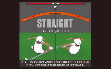 アイ・プレーン プロ〈打ち分けがわかる練習器具〉