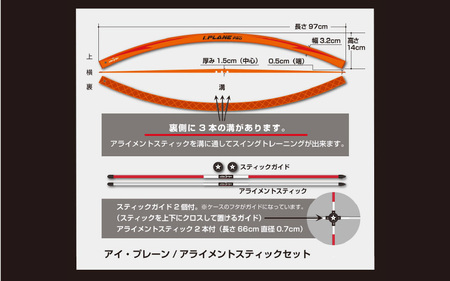 アイ・プレーン プロ〈打ち分けがわかる練習器具〉