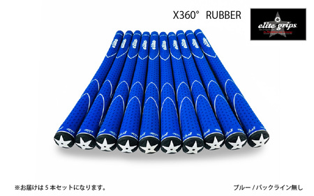 X360RUBBER M60 バックライン無ブルー5本セット 〈ヘッドが走る新設計モデル〉
