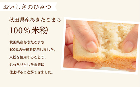 【グルテンフリー】米粉のもっちり食パン 8枚切り 〈お米と玄米を使用することでグルテンフリーを実現した体に優しい食パン〉