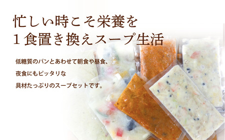 【産学協同開発】大きな具材の本格！無添加スープ4種類×各2個入 