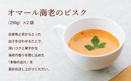 【産学協同開発】大きな具材の本格！無添加スープ4種類×各2個入 