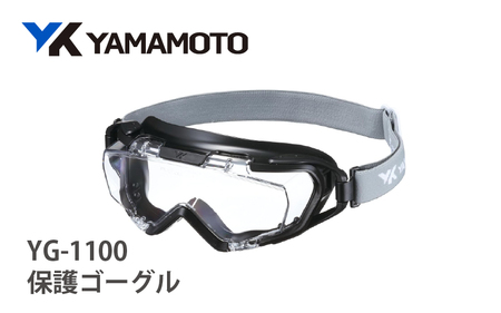 YAMAMOTO保護ゴーグル　【YG-1100】 〈眼鏡を着用したままでも併用でき保護ゴーグル〉 10,220円