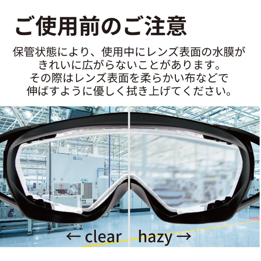 YAMAMOTO保護ゴーグル　【YG-1100】 〈眼鏡を着用したままでも併用でき保護ゴーグル〉