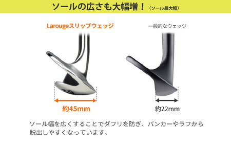 【右打ち・男性用】(シャフト：スチール ロフト：58°)LAROUGE（ラルージュ） スリップソールウェッジ - 通常比約125％のビッグヘッド